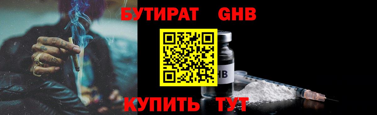 Ижевск  БУТИРАТ  Вход с VPN  Бутират жидкий экстази 