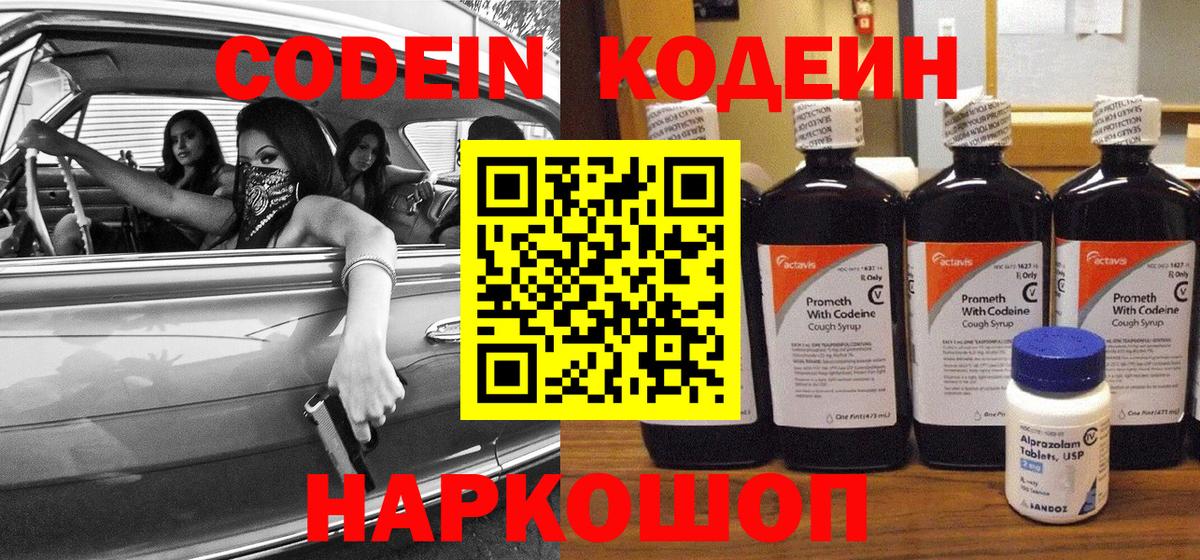 Кодеиновый сироп Lean Purple Drank  Codein напиток Lean (лин)  Ижевск  Вход с VPN 
