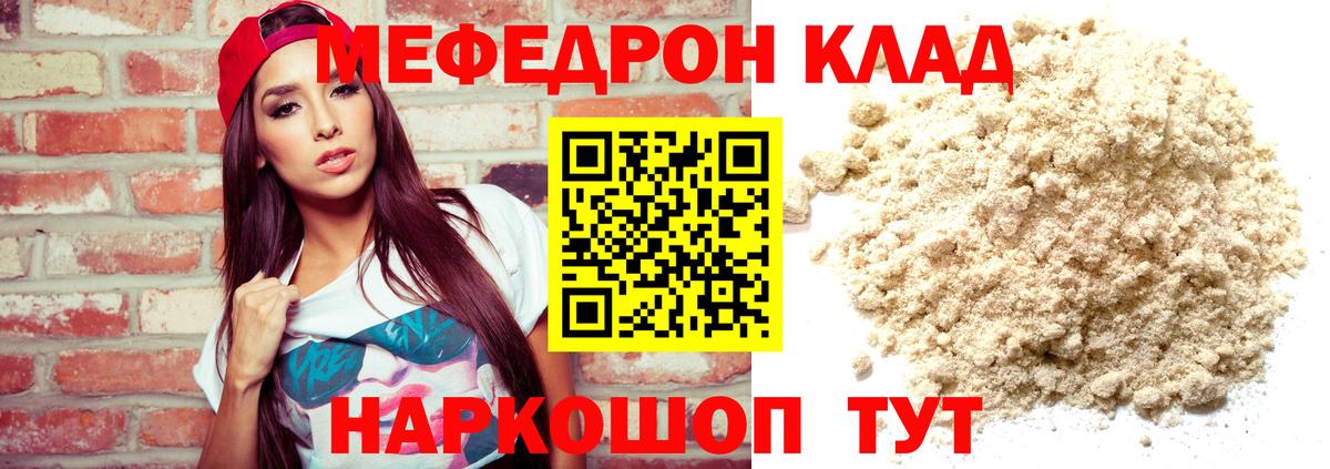 МЕФ мяу мяу  Вход с VPN  Ижевск  МЯУ-МЯУ  МЕФ мука 
