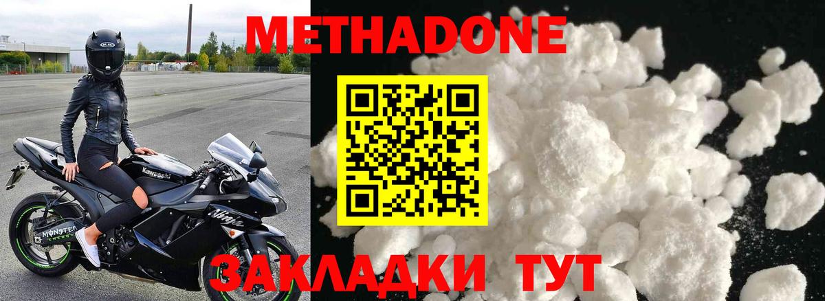 Метадон methadone  Вход с VPN  Ижевск  Метадон VHQ 